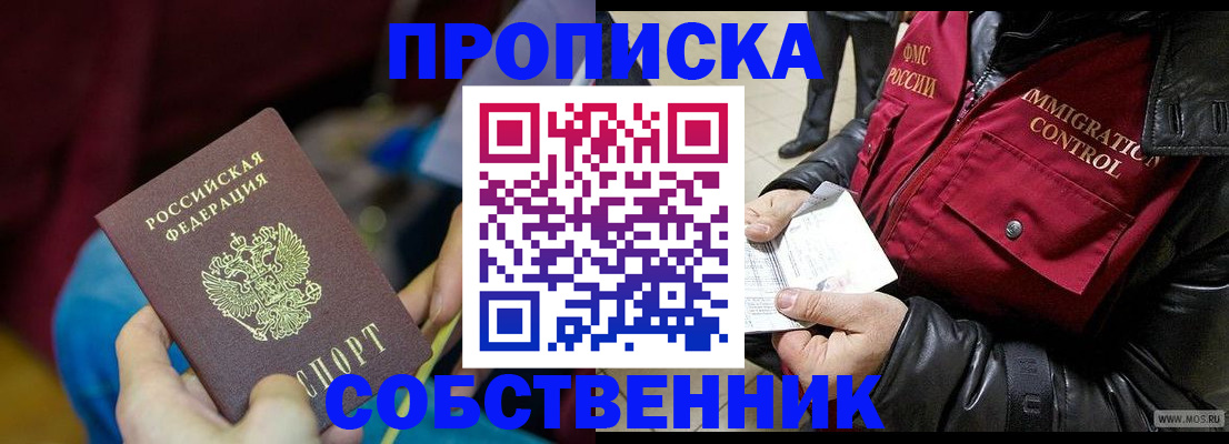 временная регистрация собственник в Сосновке