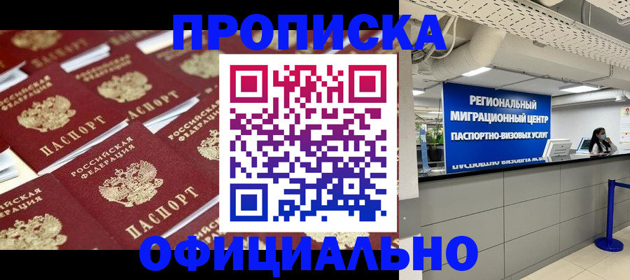 прописка для военкомата в Сосновке