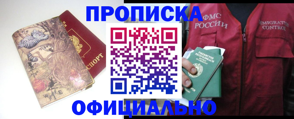 временная регистрация купить в Сосновке